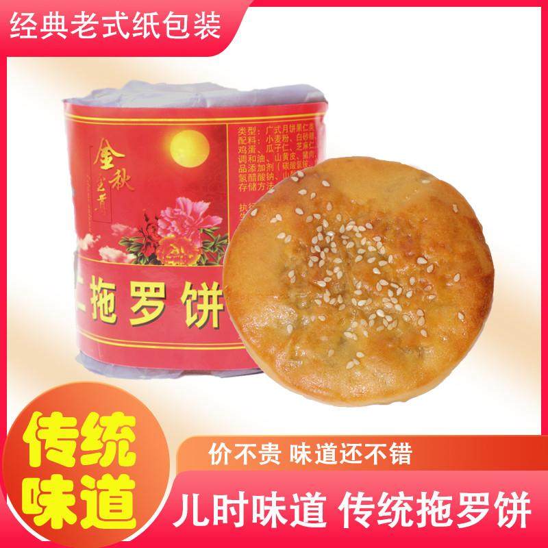 新货现货包邮 正宗传统拖罗饼伍仁广式果仁椰丝月饼湛江吴川茂名