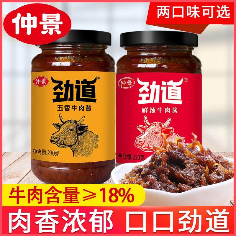 新货仲景劲道五香牛肉酱鲜