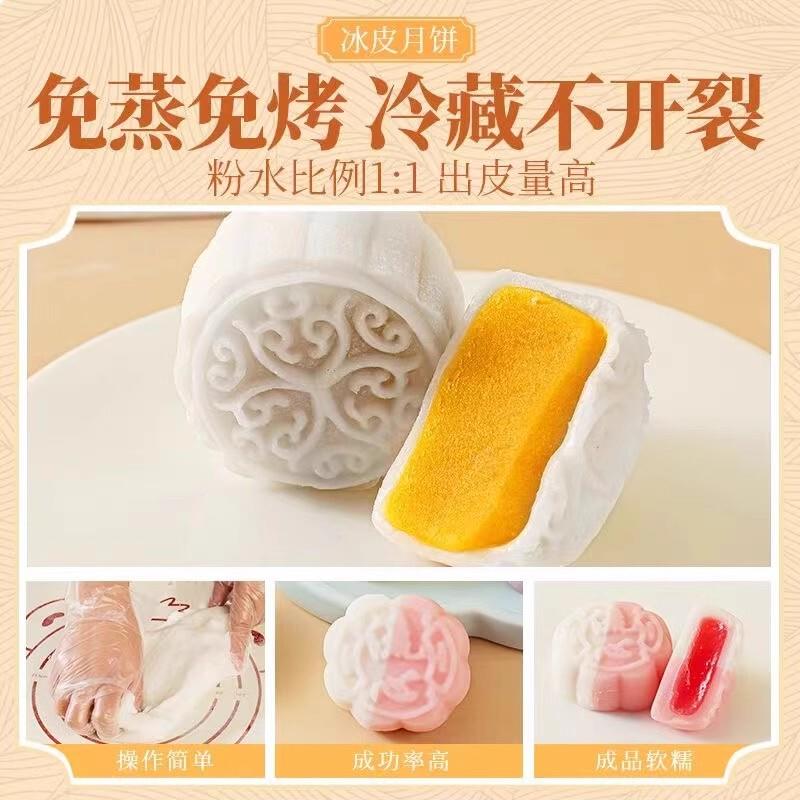 中秋彩色冰皮月饼预拌粉专用粉免调色果味果蔬粉全套餐材料团建di
