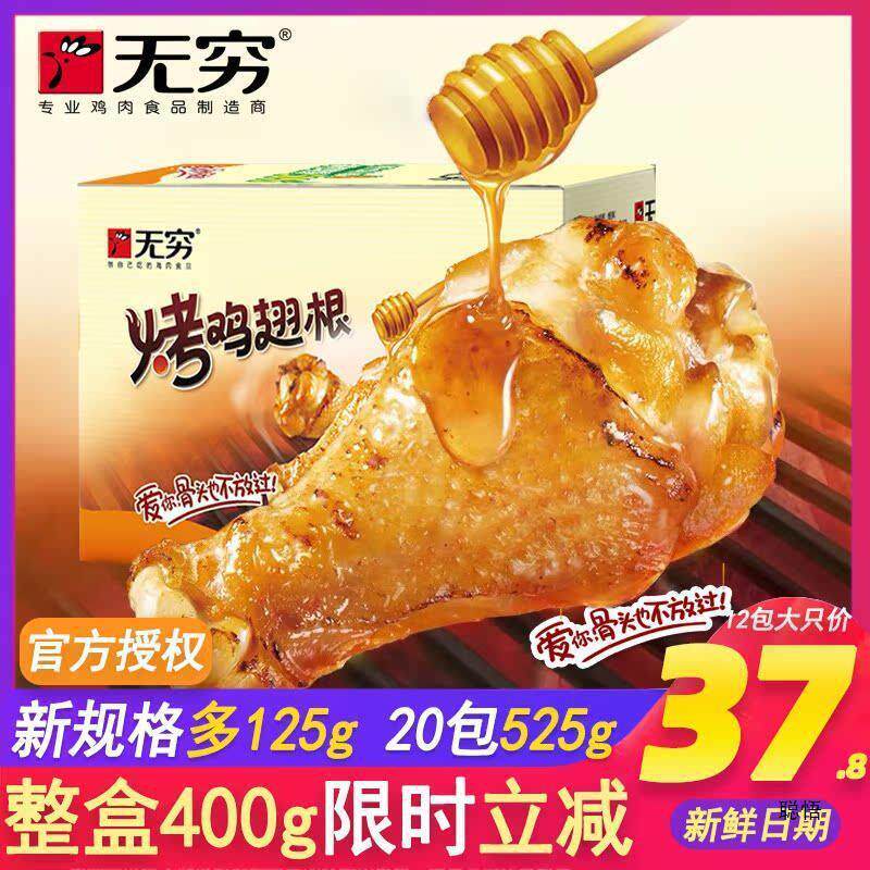 新货无穷鸡腿20包400g整盒