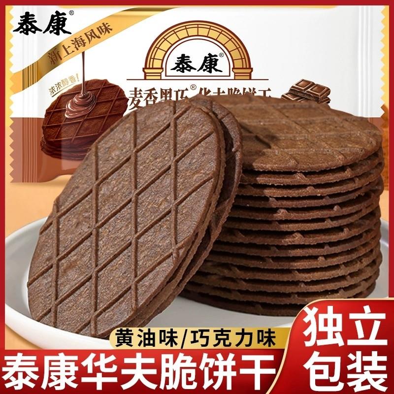 新货麦香黑巧华夫脆饼干巧
