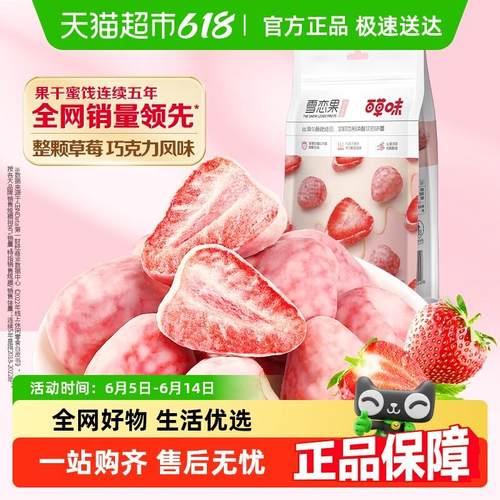 新货冻干草莓干脆巧克力水