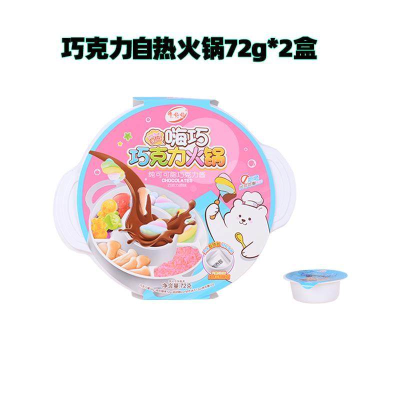 新货网红爆款巧克力自热小火锅儿童手工DIY代可可脂棉花糖新休闲