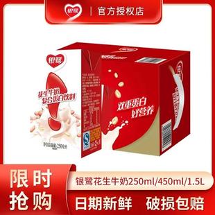 新货银鹭花生牛奶250ml24盒官方旗舰店双蛋白饮品450ml瓶装1.