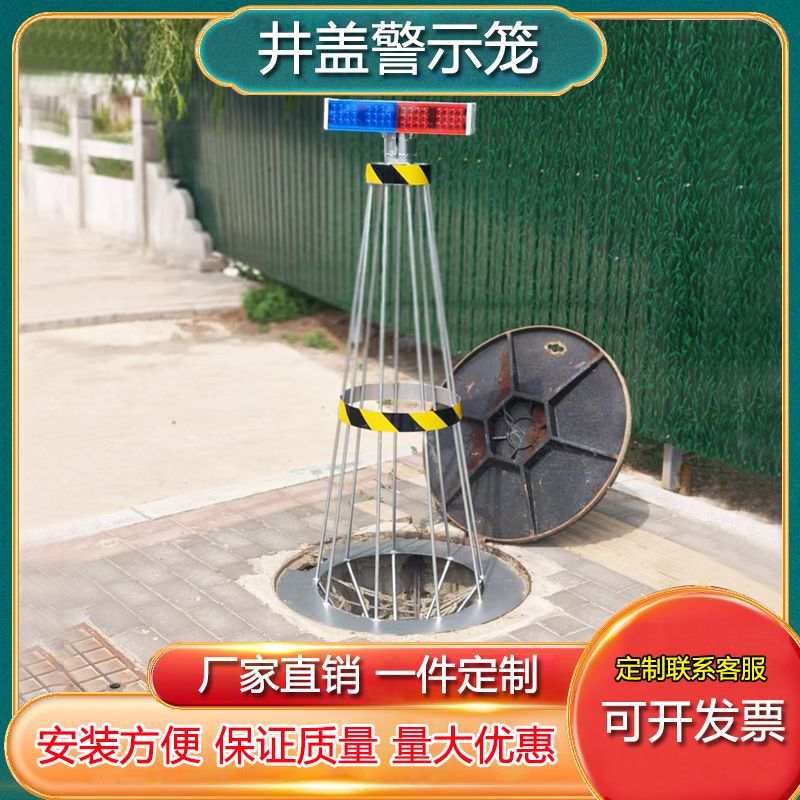 井口警示笼防汛神器柱圆