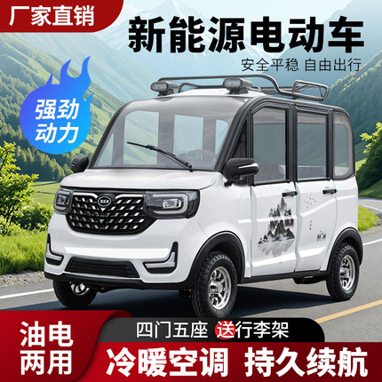 嘉宴电动四轮车新能源油电两用家用老头乐上班小型女士老人代步车