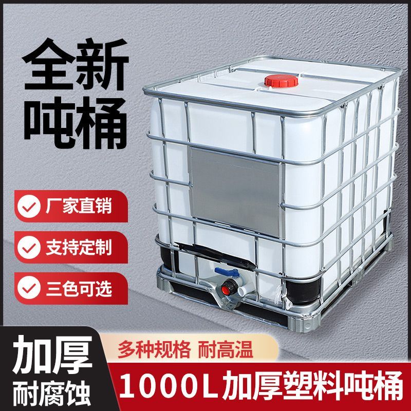 吨桶1升L塑料方桶加厚IBC