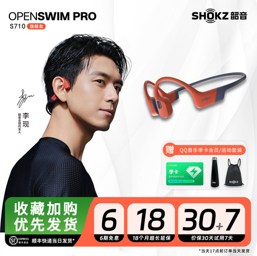 SHOKZ韶音OpenSwimProS710