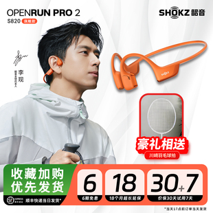 Shokz韶音OpenRun S820骨传导蓝牙运动耳机挂耳无线跑步骑行 Pro2
