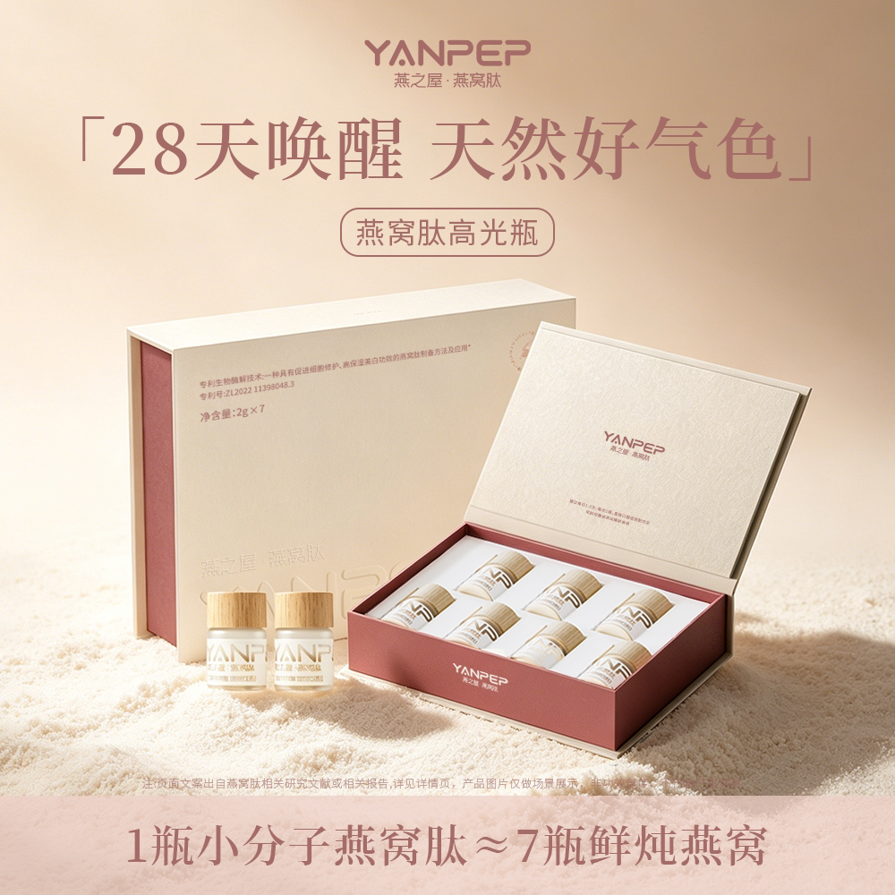 燕之屋燕窝肽口服白番茄图片