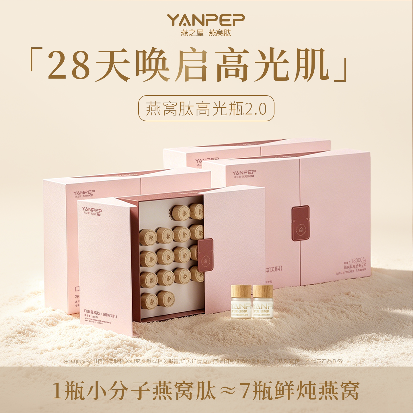燕之屋燕窝肽口服白番茄图片
