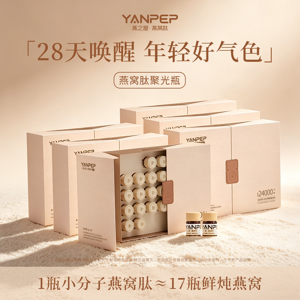 燕之屋YANPEP燕窝肽凝光瓶6盒168瓶口服小分子肽白番茄图片
