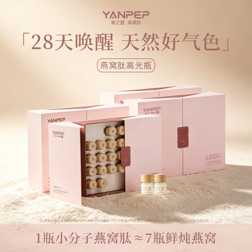 燕之屋燕窝肽口服白番茄图片