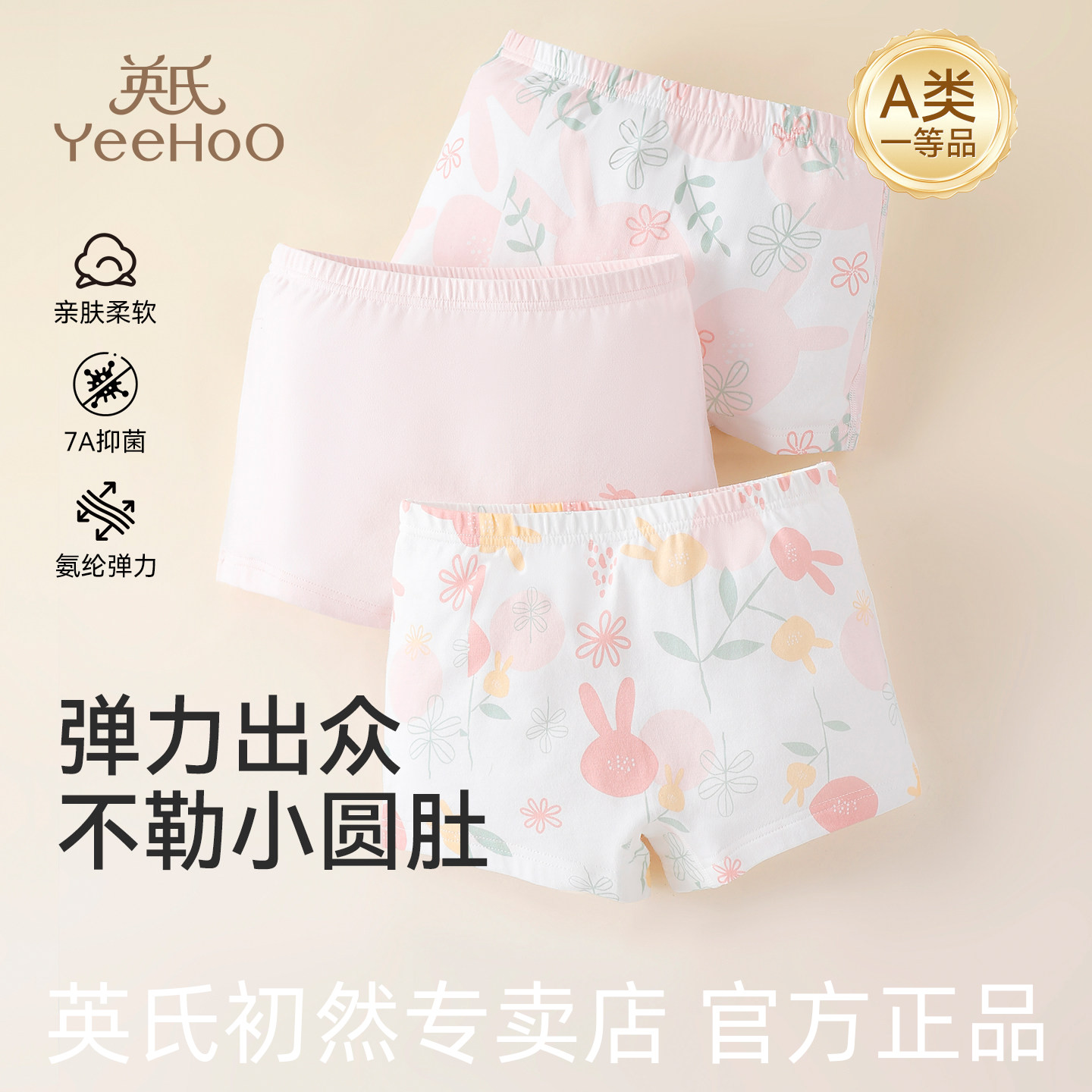 英氏女童纯棉平角内裤三角