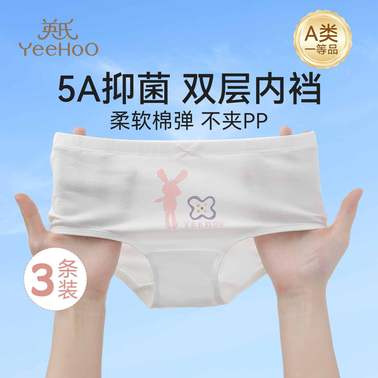 英氏女童纯棉三角裤抑菌透气