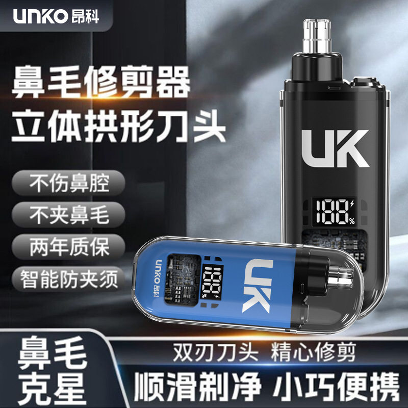 严选UNK0昂科电动鼻毛修剪器充电款鼻毛剪水洗男女修理神器