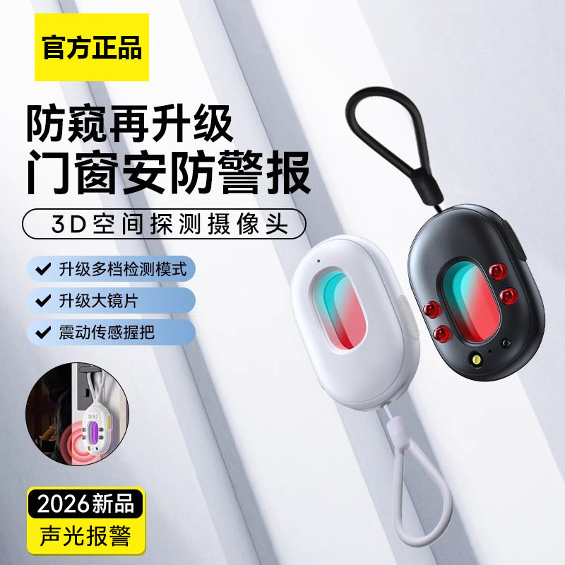 新款二代红外线摄像头智能探测仪酒店防偷拍信号探测器声光报警防