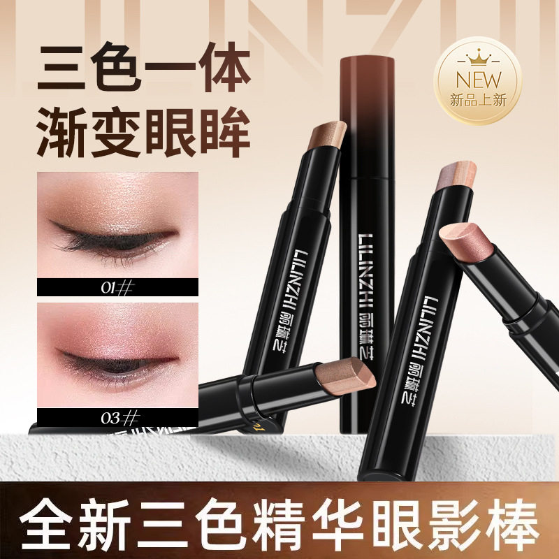 丽琳芝三色速绘眼影棒一笔成妆珠光大地色眼影粉质细腻懒人眼影棒
