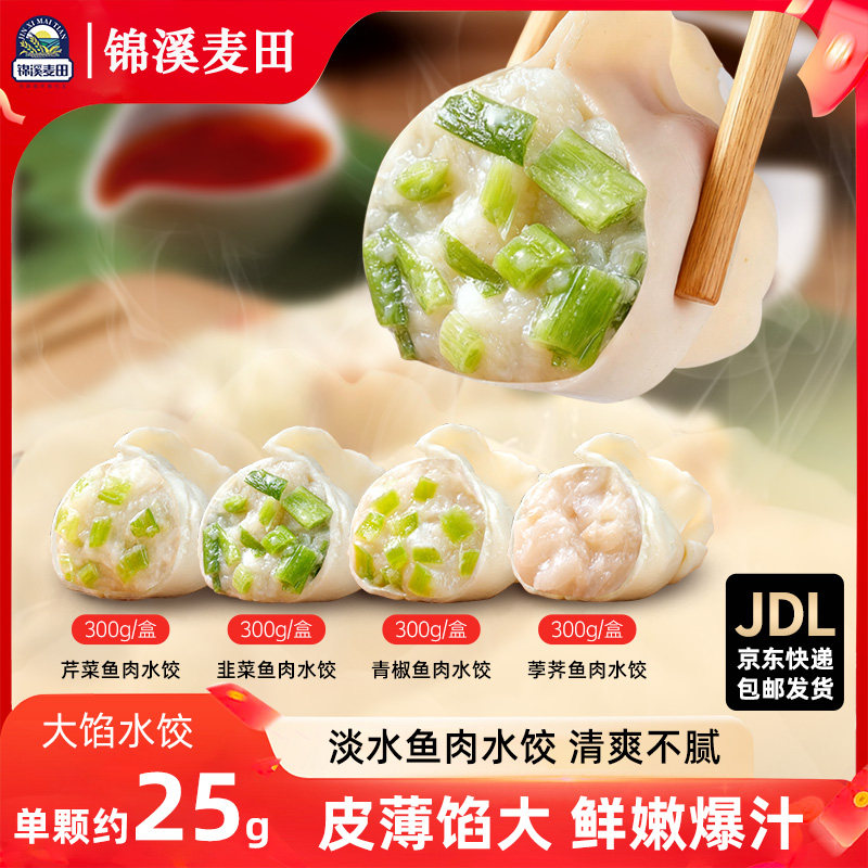 锦溪麦田鱼肉饺子速冻水饺儿童营养手工早餐芹菜韭菜面食饺子,粮油调味/速食/干货/烘焙,水饺/煎饺/虾饺,淘宝优惠券,粉丝福利购,淘宝优惠卷