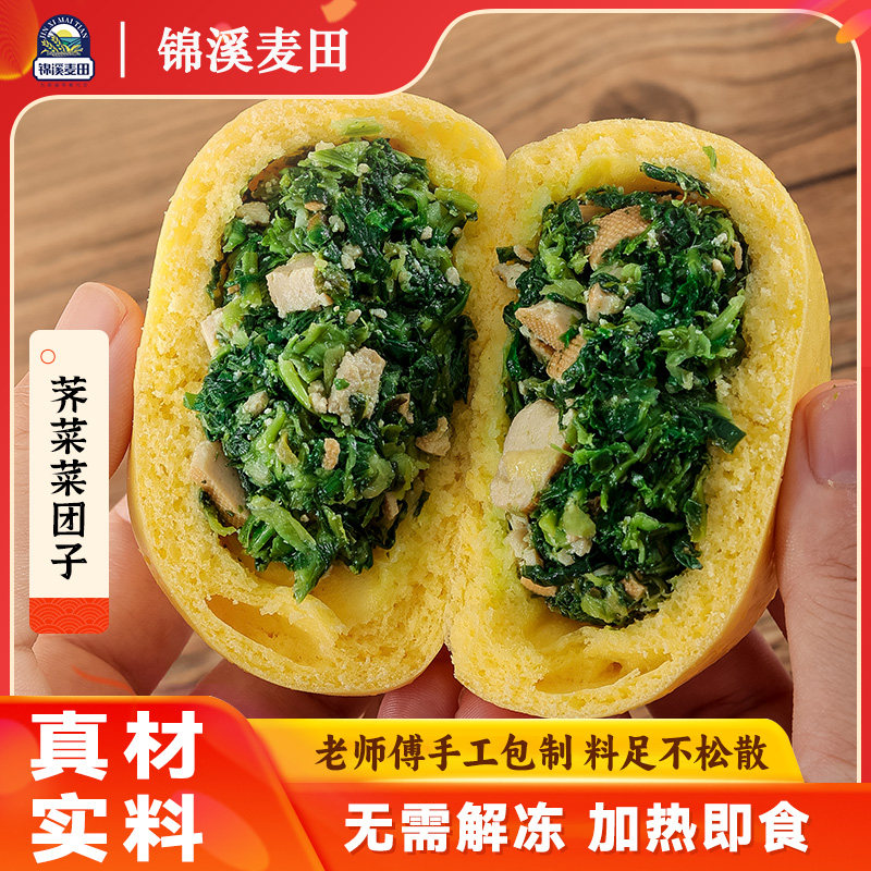 锦溪麦田黄金荠菜团子素包子粗粮杂粮馒头营养早餐半成品玉米面