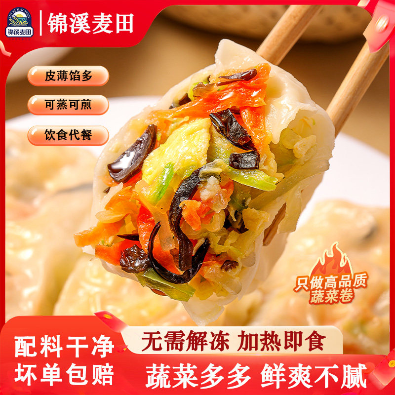 锦溪麦田素三鲜早餐蔬菜卷蒸煎包子薄皮素食半成品速食饺子多口味