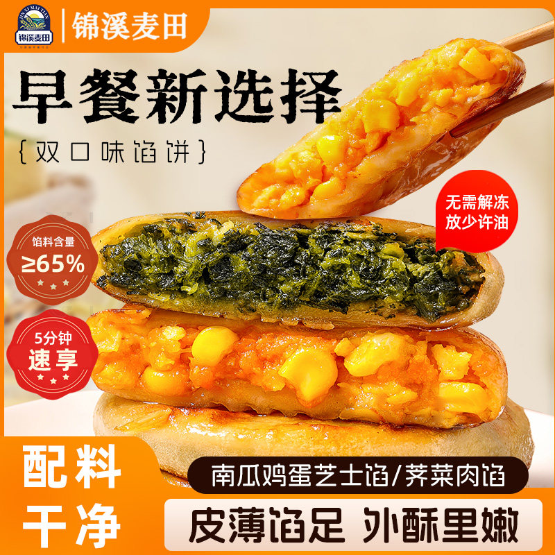 锦溪麦田薄皮荠菜肉馅饼南瓜芝士馅饼速冻半成品儿童营养早餐加热