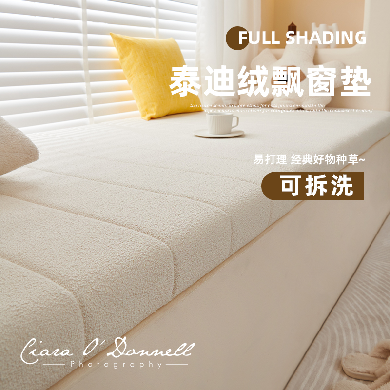 泰迪绒可拆洗飘窗垫窗台垫2023新款高级感四季通用阳台垫子定制