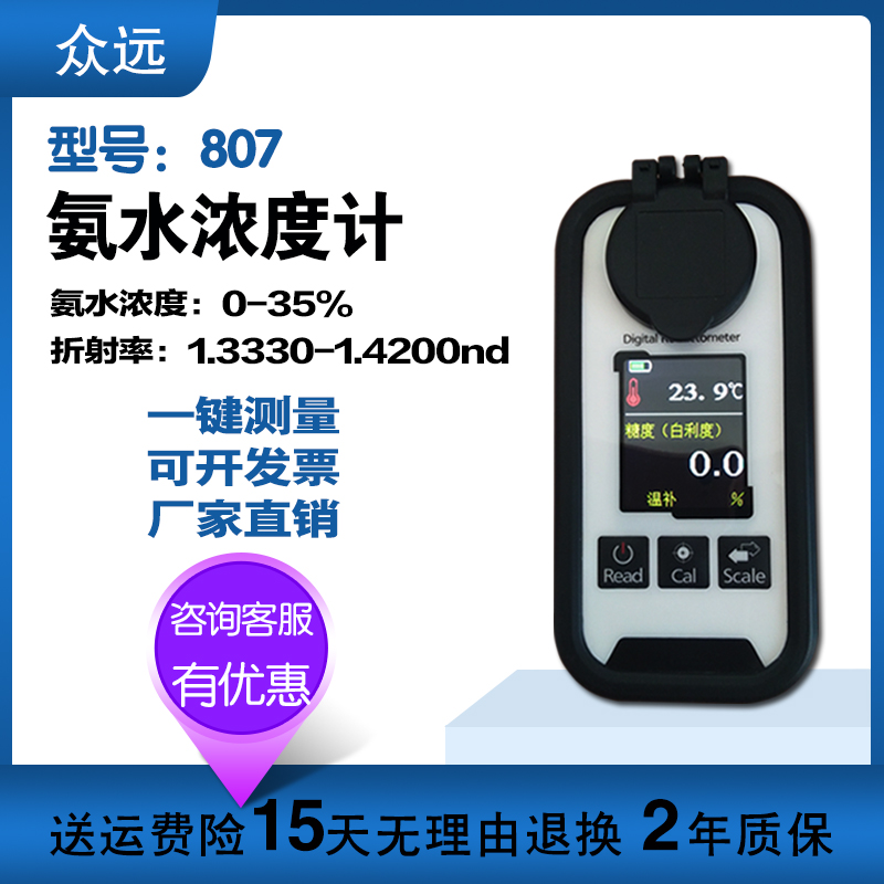 高精度氨水浓度计数显充电氨水浓度0-35%检测仪折射仪折光仪测量