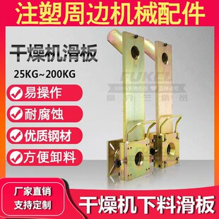 干燥机滑板带轴承注塑机料斗移动拖板烘干机下料卸料移动拉板底座