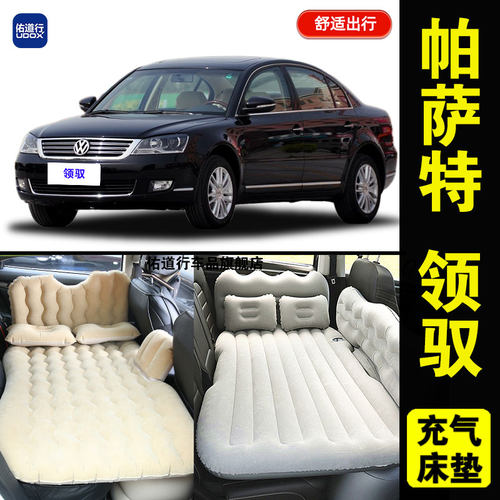 大众帕萨特领驭专用车载充气床垫汽车内后座睡垫旅行床睡觉气垫床