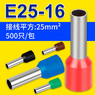 E25 针形插针冷压线鼻子针型VE管形预绝缘接线端子 16管型端子欧式