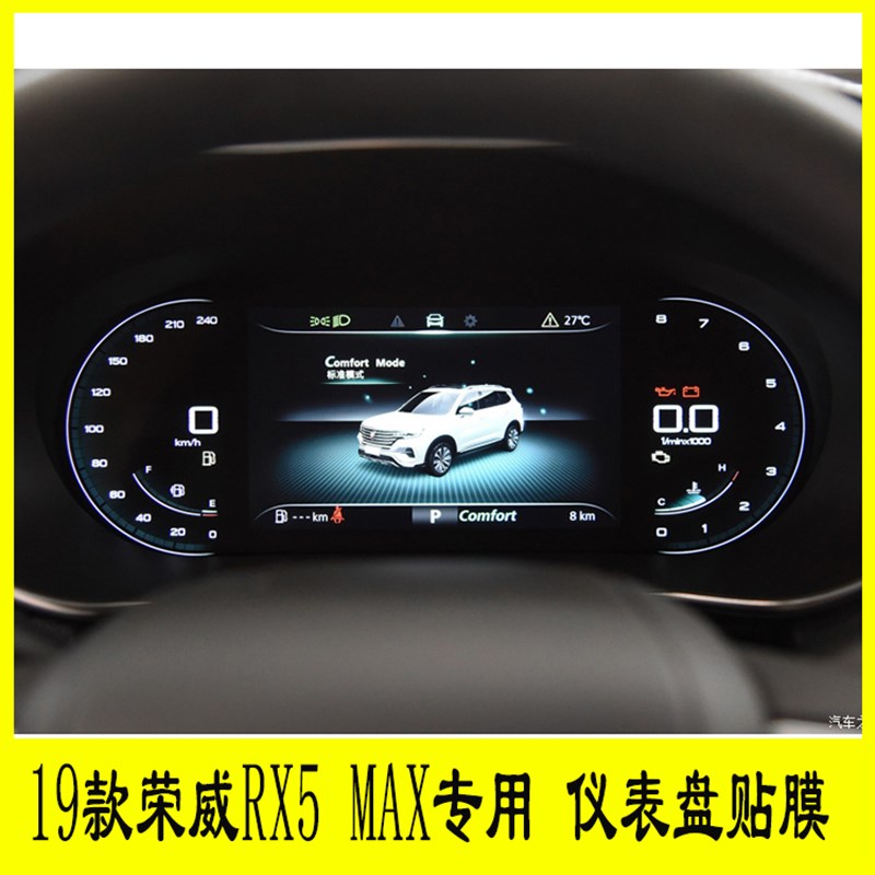 19款荣威RX5MAX仪表盘柔性钢化膜路码导航显示屏中控档位tpu水凝