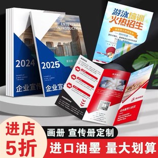 宣传册印刷画册定制员工手册打印广告招商设计制作企业公司产品介