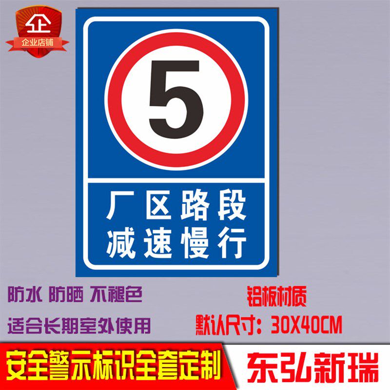 厂区路段 减速慢行 限速5公里 标识牌 标志牌 提示牌 警示牌 铝板