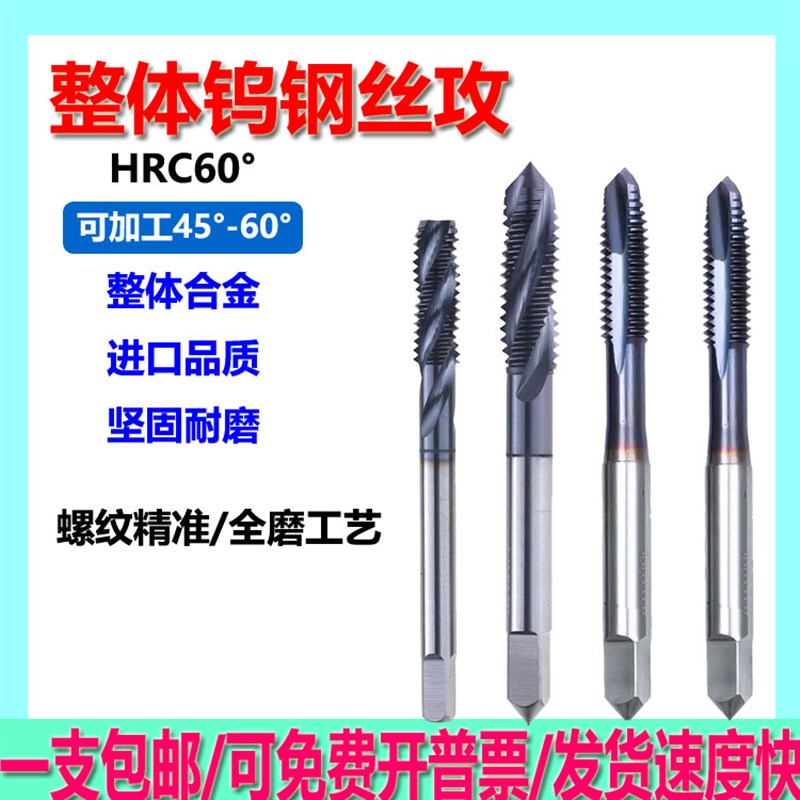 进口超硬合金丝锥钨钢丝攻直槽/螺旋/先端M1 M2  M2.5非标定制