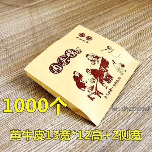 肉夹馍纸袋定做防油纸袋老潼关腊汁清真鼎香坊定制里脊肉饼袋子厚
