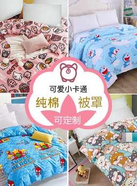 全棉卡通碎花被套单件双人定做儿童学生宿舍被罩纯棉1.2m1.5x2米