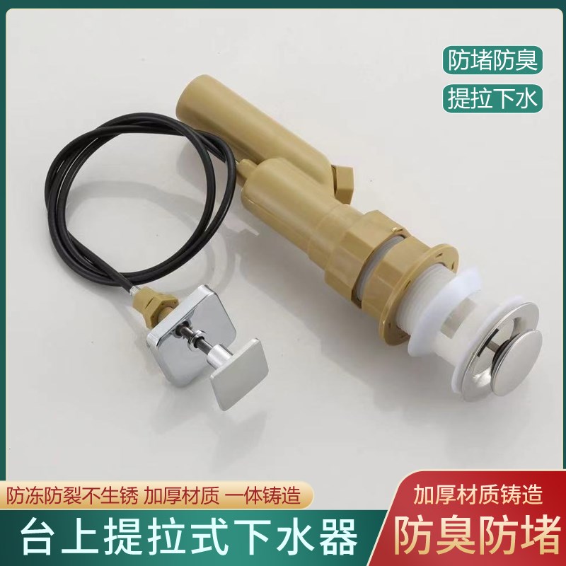面盆下水管手提拉下水器开关台盆分体三件套水龙头提拉下水器拉线