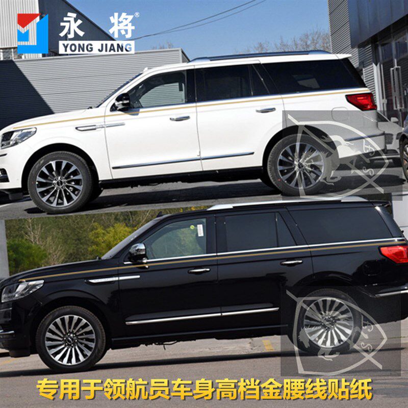 专用于林肯领航员车贴花改装车身金腰线贴纸拉花个性汽车装饰贴画