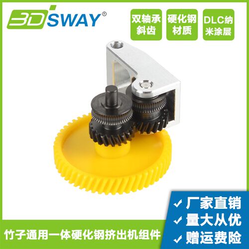 拓X1竹子3D打印机P1P通用一体硬化钢挤L出机齿轮金属手柄送料组件