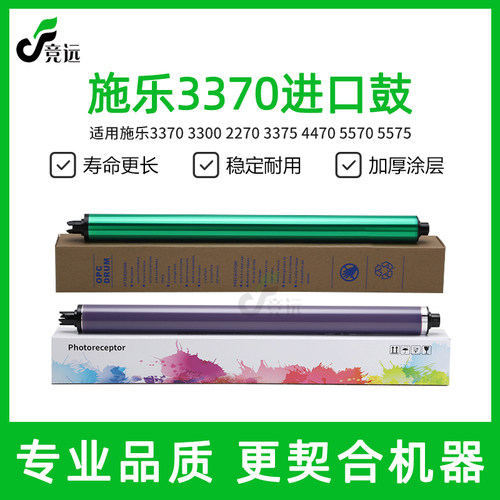 施乐3370鼓g芯感光鼓3300 2270 3375 4470 5570 5575硒鼓