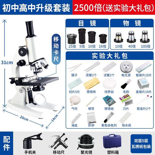 江南小学生中学生中考专用显微镜专业生物光学可看细菌W儿童科学2