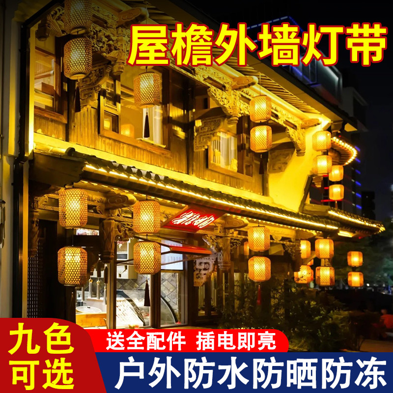 商用房檐屋檐亮化led灯带房顶屋顶户外防水软灯条超亮彩色灯带条
