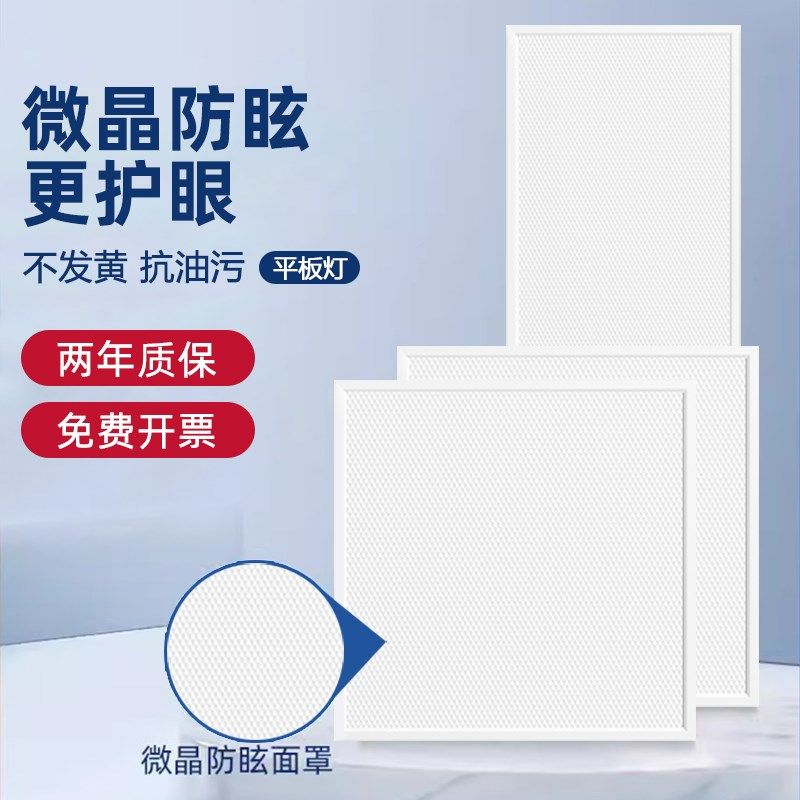集成吊顶600600led平板灯微晶防眩光面板办公室商用工程专用