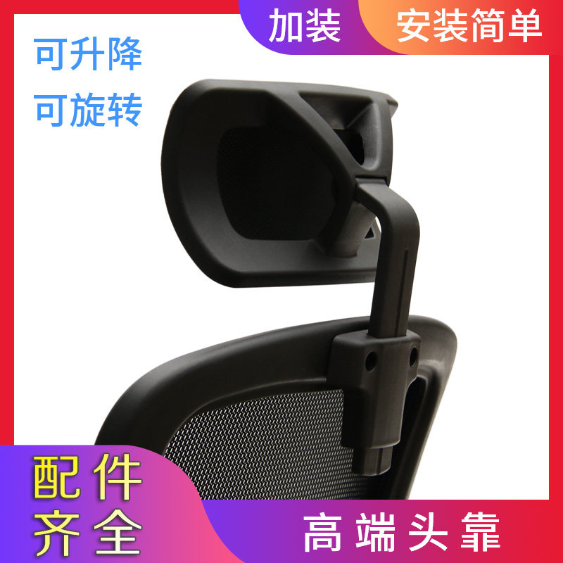 转电脑椅办公椅 免打孔简单安加装 高矮可调节 头枕 头靠配件大全