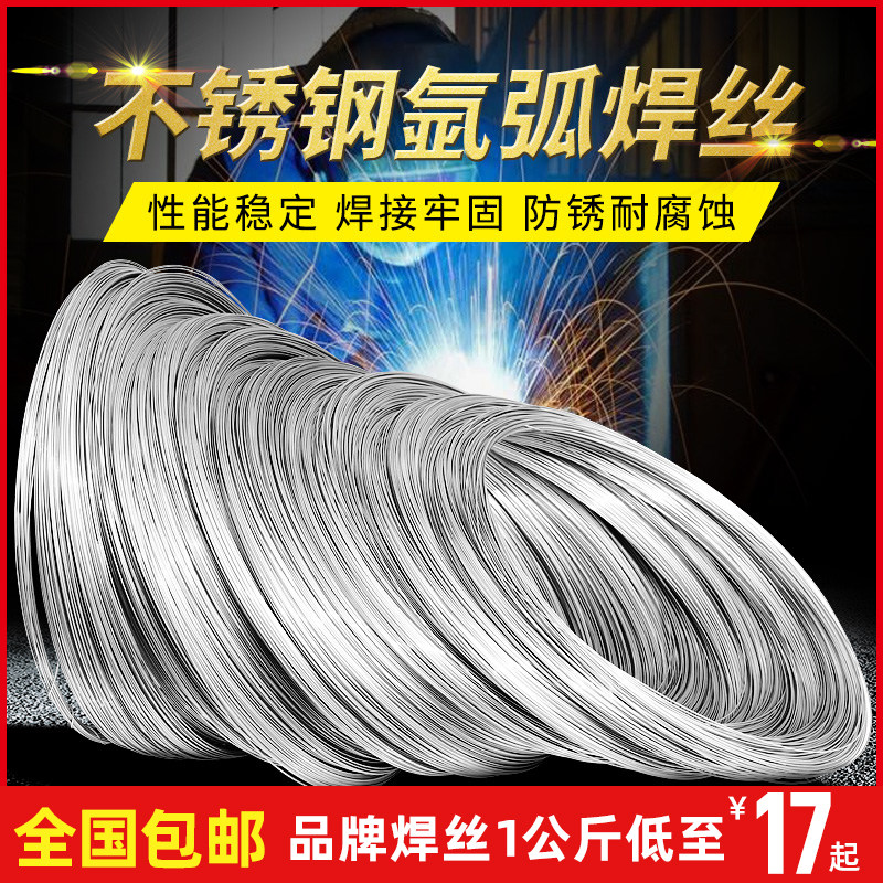 不锈钢氩弧焊焊丝304m不锈钢焊条万能家用焊接钢丝0.8/1.0/1.5/2.