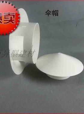 PVC配件水管透气帽p160天台屋顶排气帽110伞帽防雨防G落物防风加