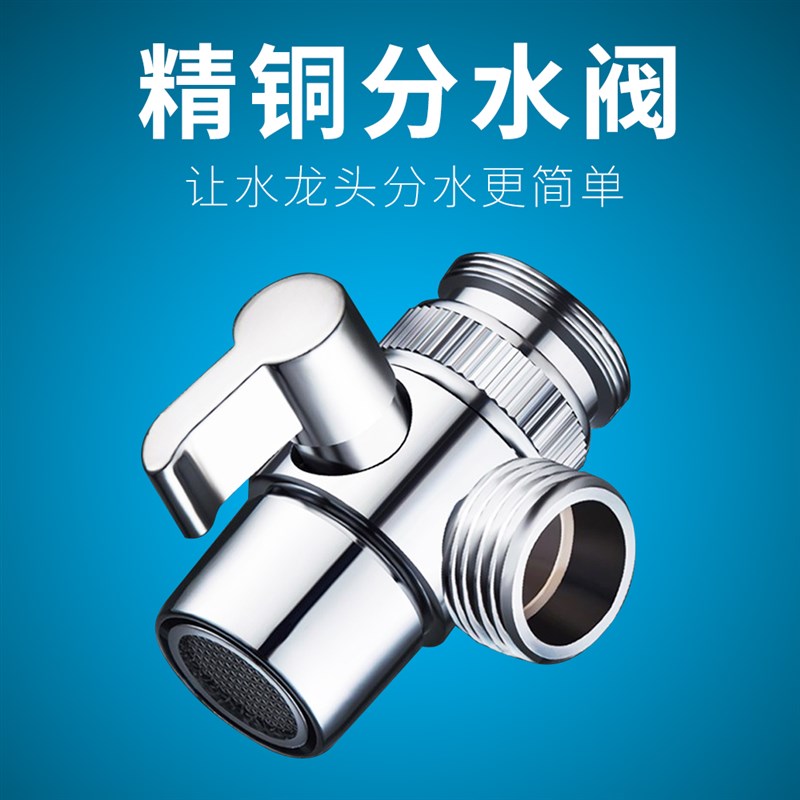 脸盆水龙头外接洗衣机水管淋浴花洒喷头切换阀一进二出三通分水器