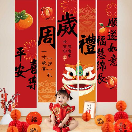 新中式周岁生日装饰挂布条幅宝宝抓周礼场景布置拍照道具男女孩