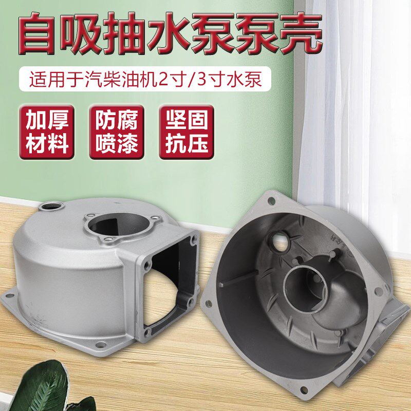 汽油机水泵配件自吸泵2寸3寸抽水C泵农用铝泵壳泵座出水口泵体外